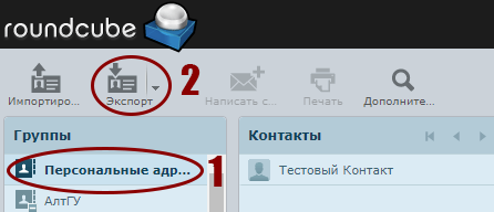 Экспорт контактов